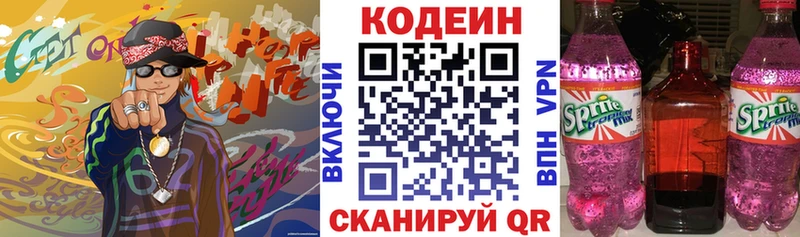 Codein напиток Lean (лин)  Купить закладки  Медынь 